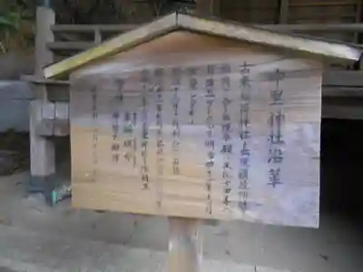 中里神社の歴史
