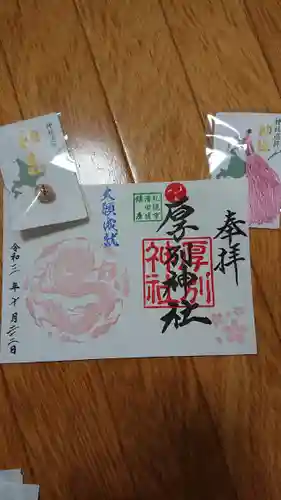 厚別神社の御朱印