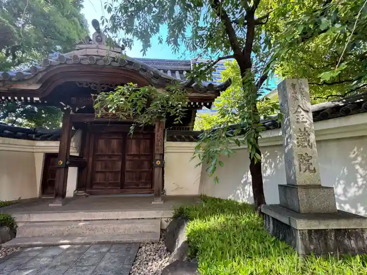 金藏院(神奈川県)