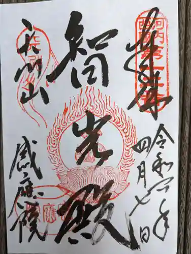 神宮寺感應院(大阪府)