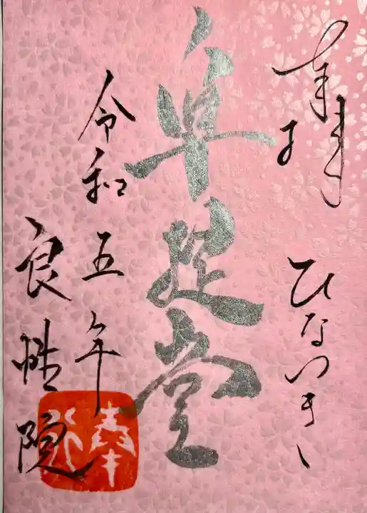 良性院(長野県)