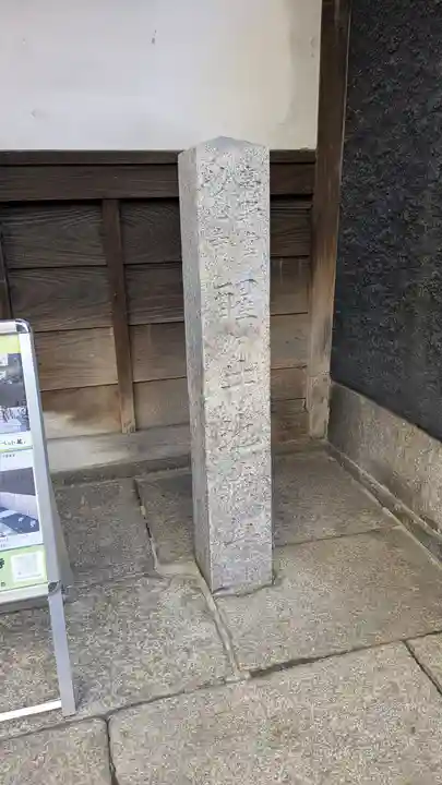 高野堂妙心寺(京都府)