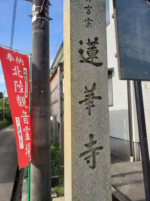 蓮花寺の建物その他