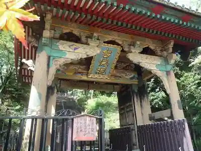 狭山山不動寺の山門・神門
