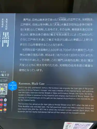 輪王寺(栃木県)