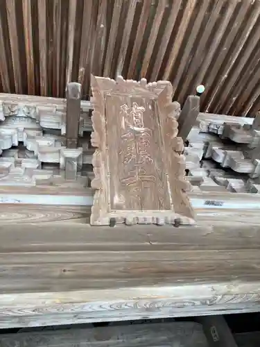 随願寺の本殿・本堂