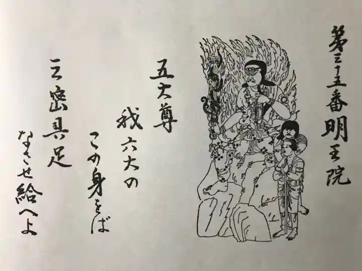 明王院(和歌山県)