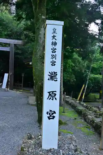 瀧原宮(皇大神宮別宮)の歴史