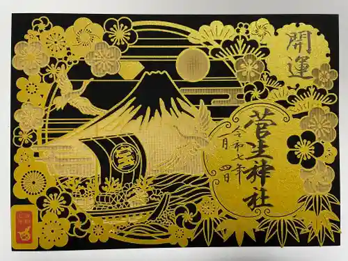 菅生神社(愛知県)