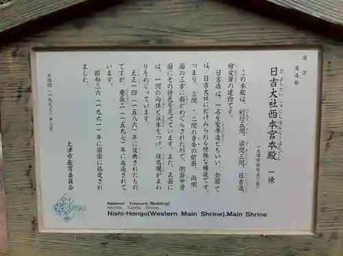 日吉大社の歴史