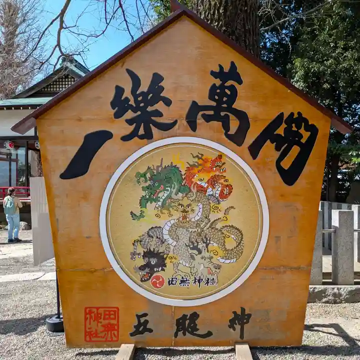 田無神社(東京都)