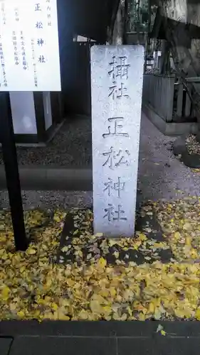 乃木神社のその他建物
