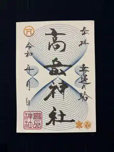 高岳神社(兵庫県)