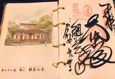 観音正寺(滋賀県)