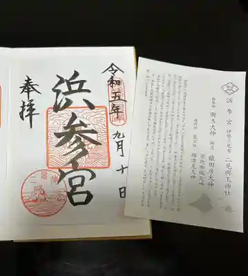 二見興玉神社(三重県)