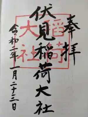 伏見稲荷大社(京都府)