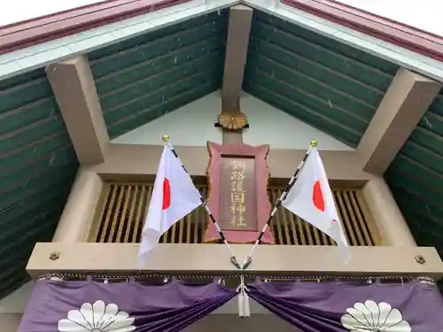 釧路一之宮 厳島神社の本殿