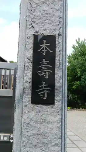 本寿寺のその他建物