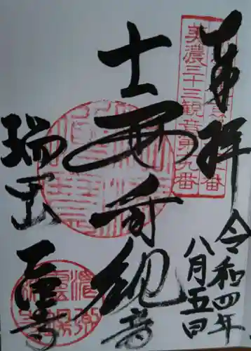 乙津寺　（鏡島弘法）(岐阜県)