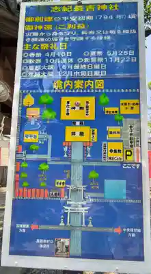 志紀長吉神社(大阪府)