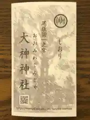 大神神社（花池）の授与品その他