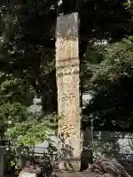 新田神社(東京都)