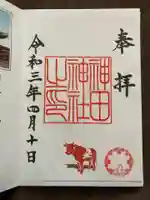 神田神社(神田明神)の御朱印