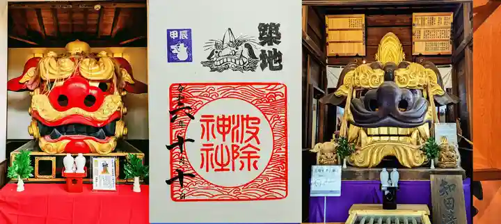 波除神社(波除稲荷神社)の御朱印