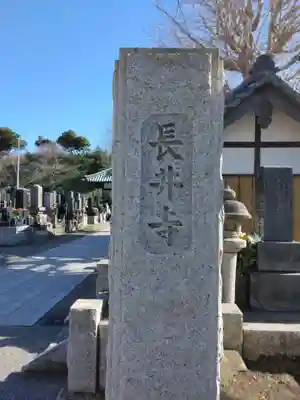 長井寺(神奈川県)
