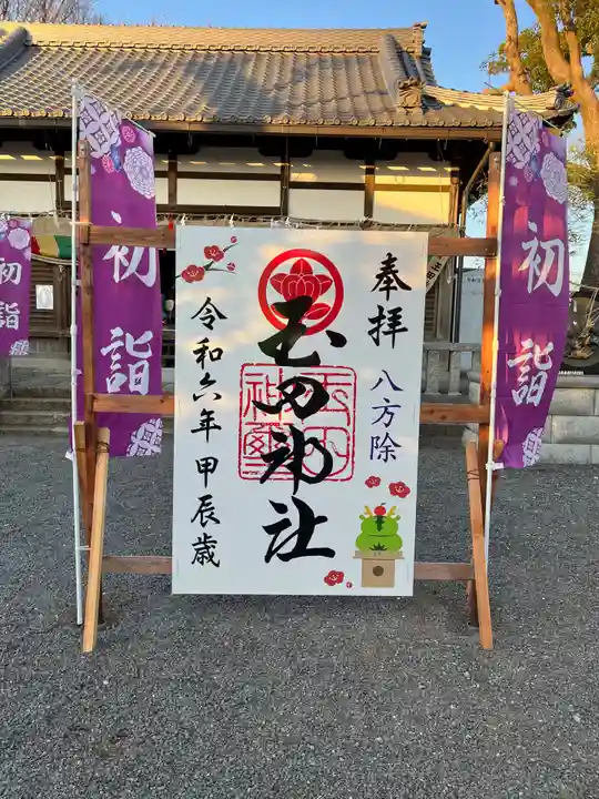玉田神社(京都府)