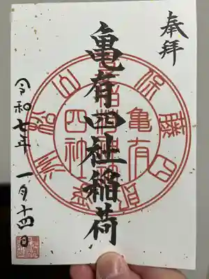 亀有香取神社(東京都)