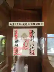 興徳寺の御朱印