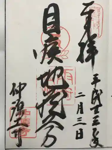 仲源寺(京都府)