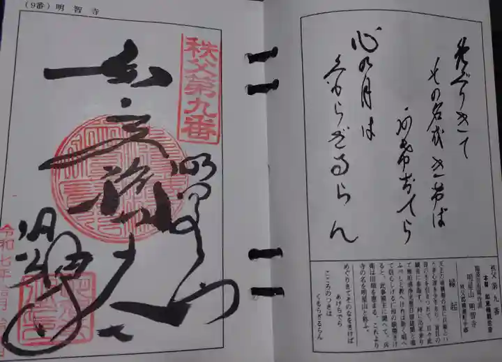 明智寺(埼玉県)