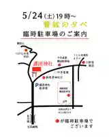 群馬県護国神社(群馬県)