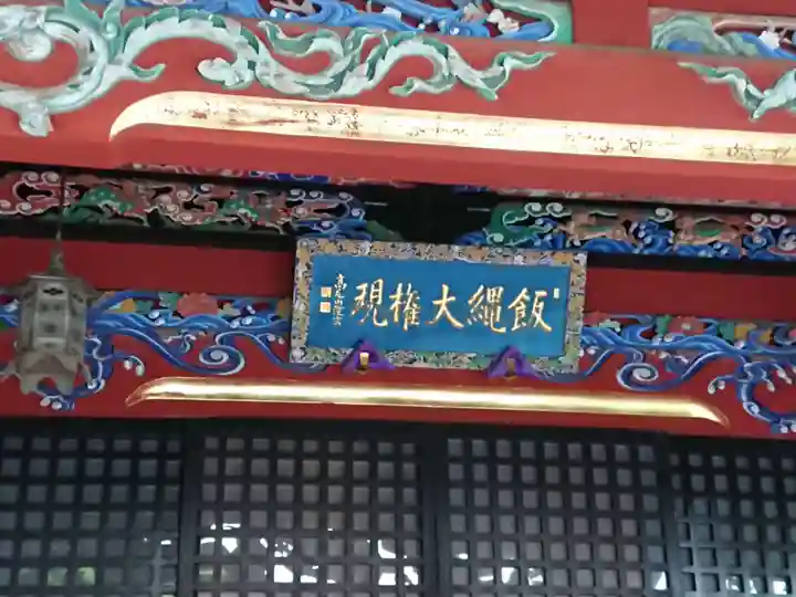 高尾山薬王院のその他建物