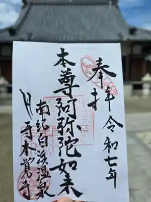 本覚寺(和歌山県)