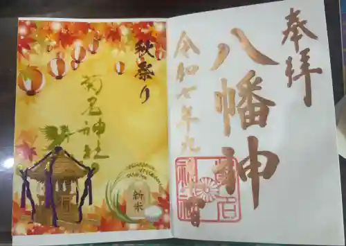 菊名神社(神奈川県)