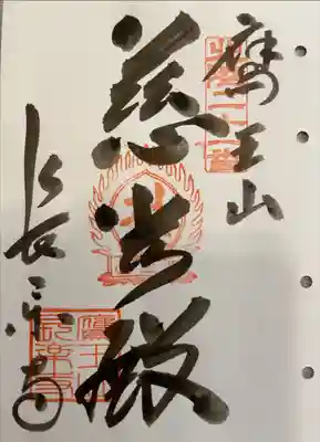 北陸観音霊場第二十一番札所
