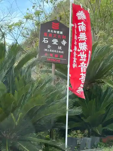 石堂寺(千葉県)