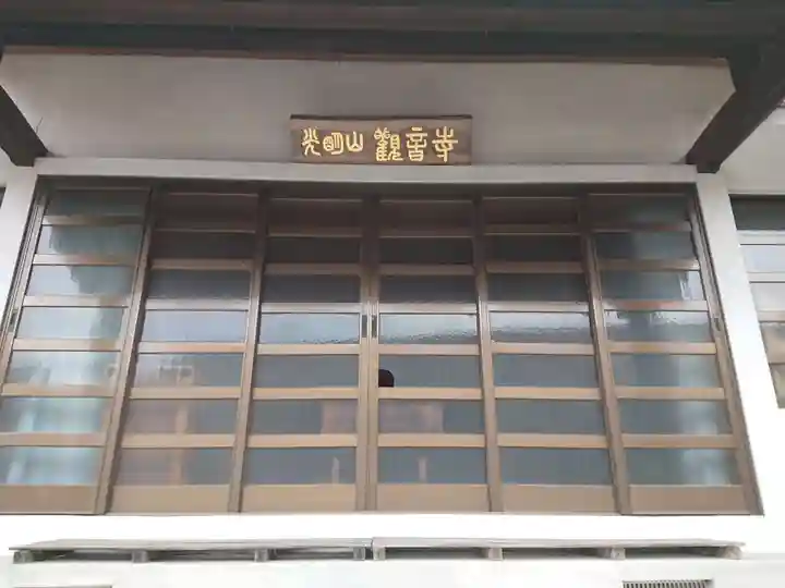 観音寺(愛知県)