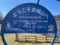 赤城神社のその他建物