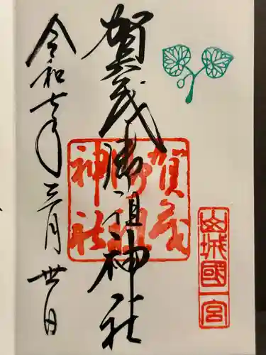 賀茂御祖神社（下鴨神社）の御朱印