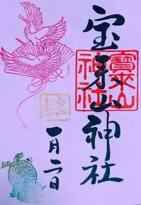 宝来山神社(和歌山県)