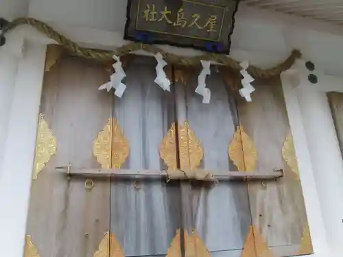 屋久島大社のその他建物