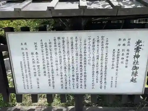 光雲神社の歴史