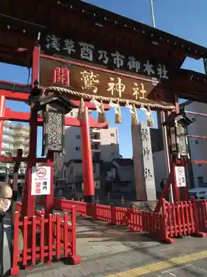 鷲神社の鳥居