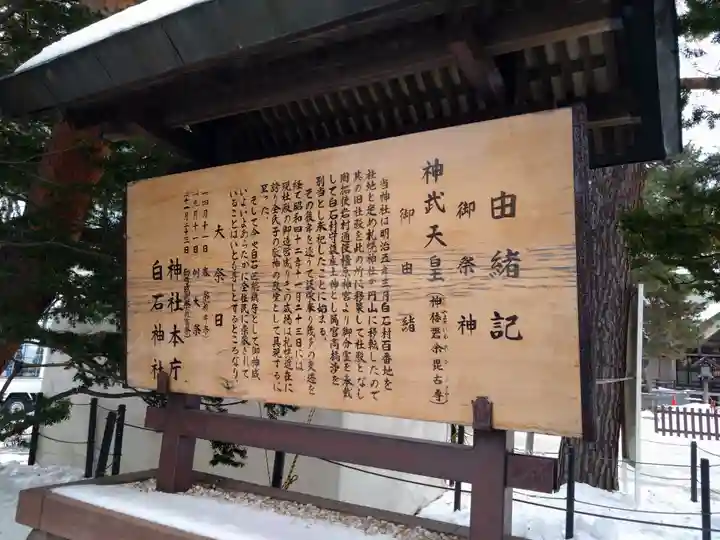 白石神社の歴史