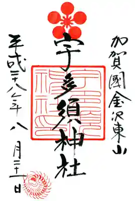 宇多須神社の御朱印