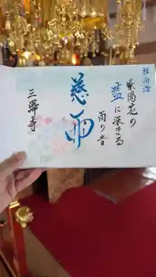 6月香り付き御朱印紫陽花『慈雨』